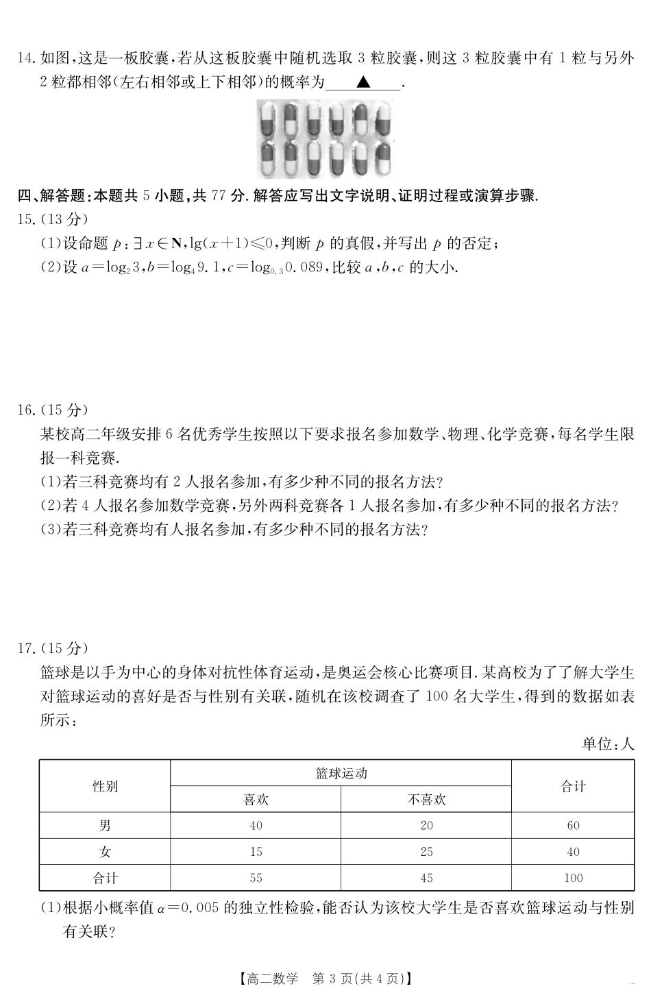 山西省2024-2025学年高二下学期期末考试数学.pdf_第3页