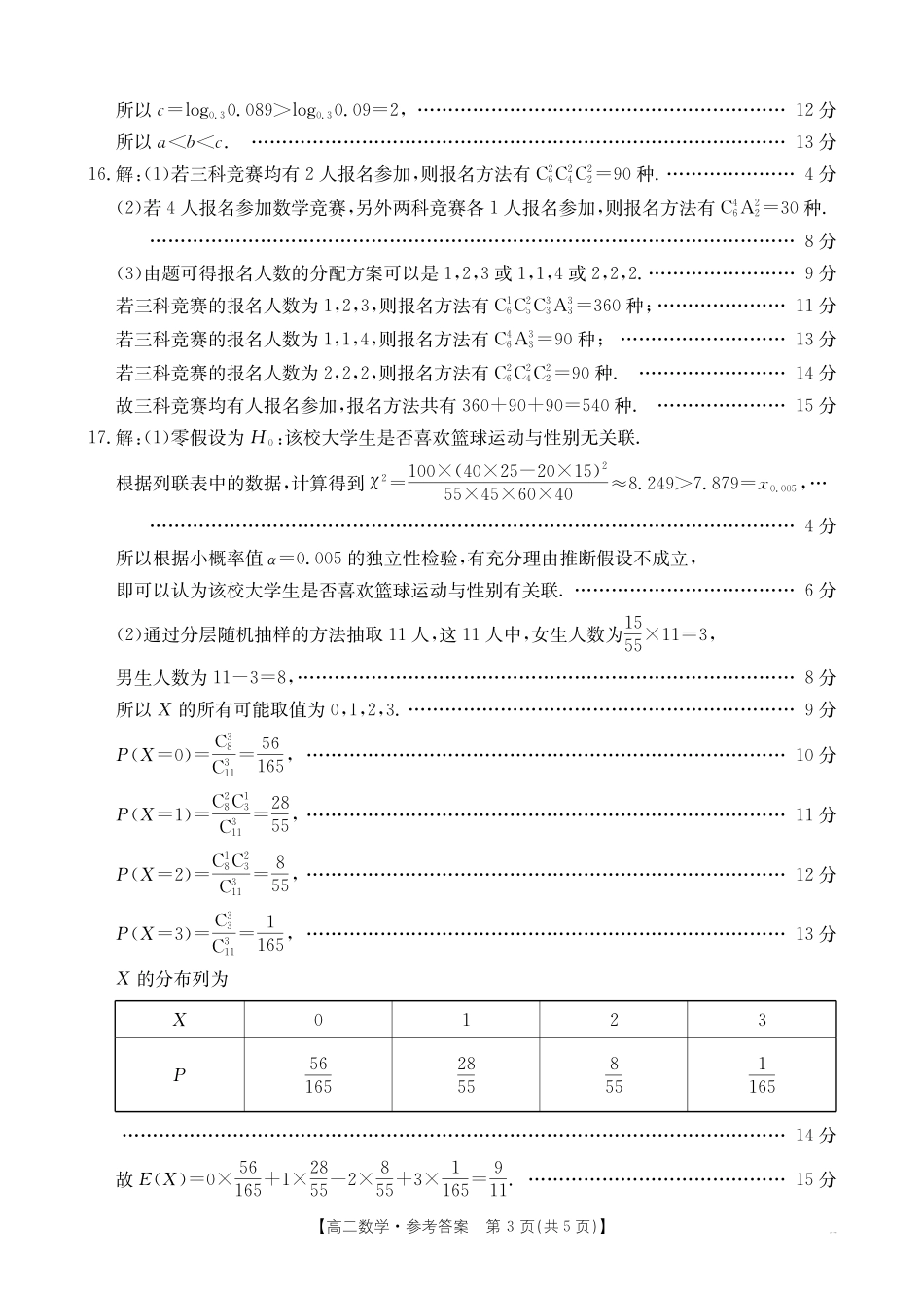山西省2024-2025学年高二下学期期末考试数学答案.pdf_第3页
