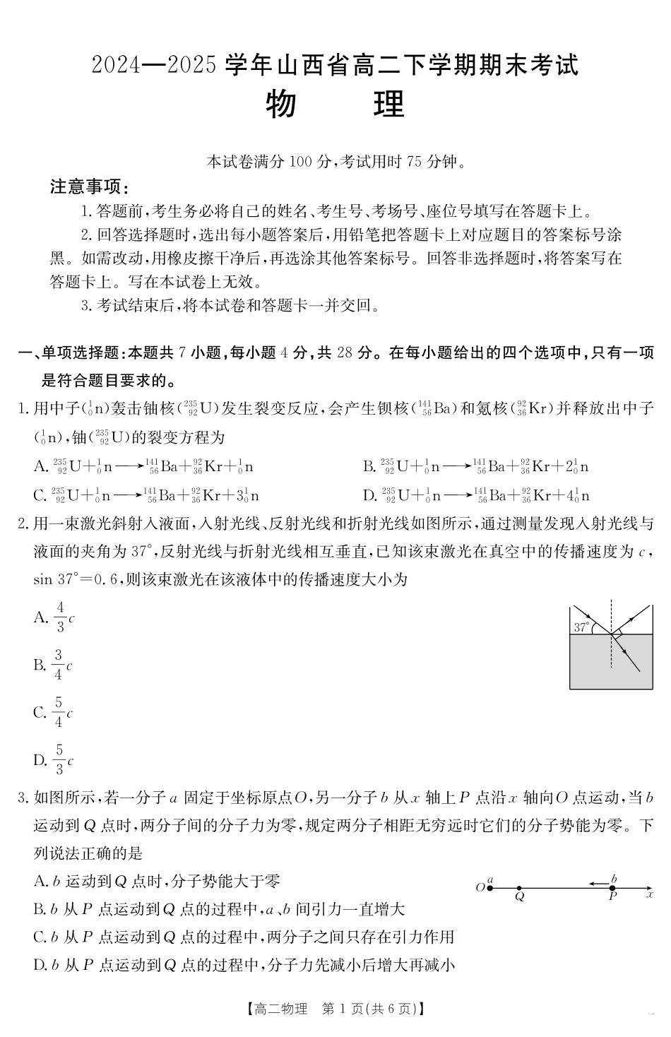 山西省2024-2025学年高二下学期期末考试物理.pdf_第1页