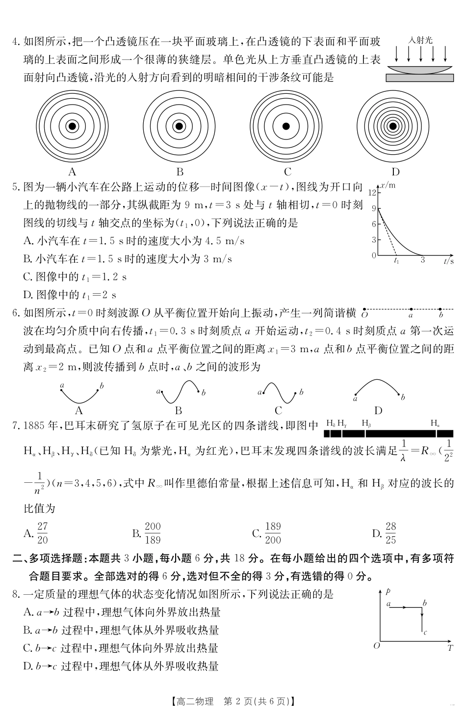 山西省2024-2025学年高二下学期期末考试物理.pdf_第2页
