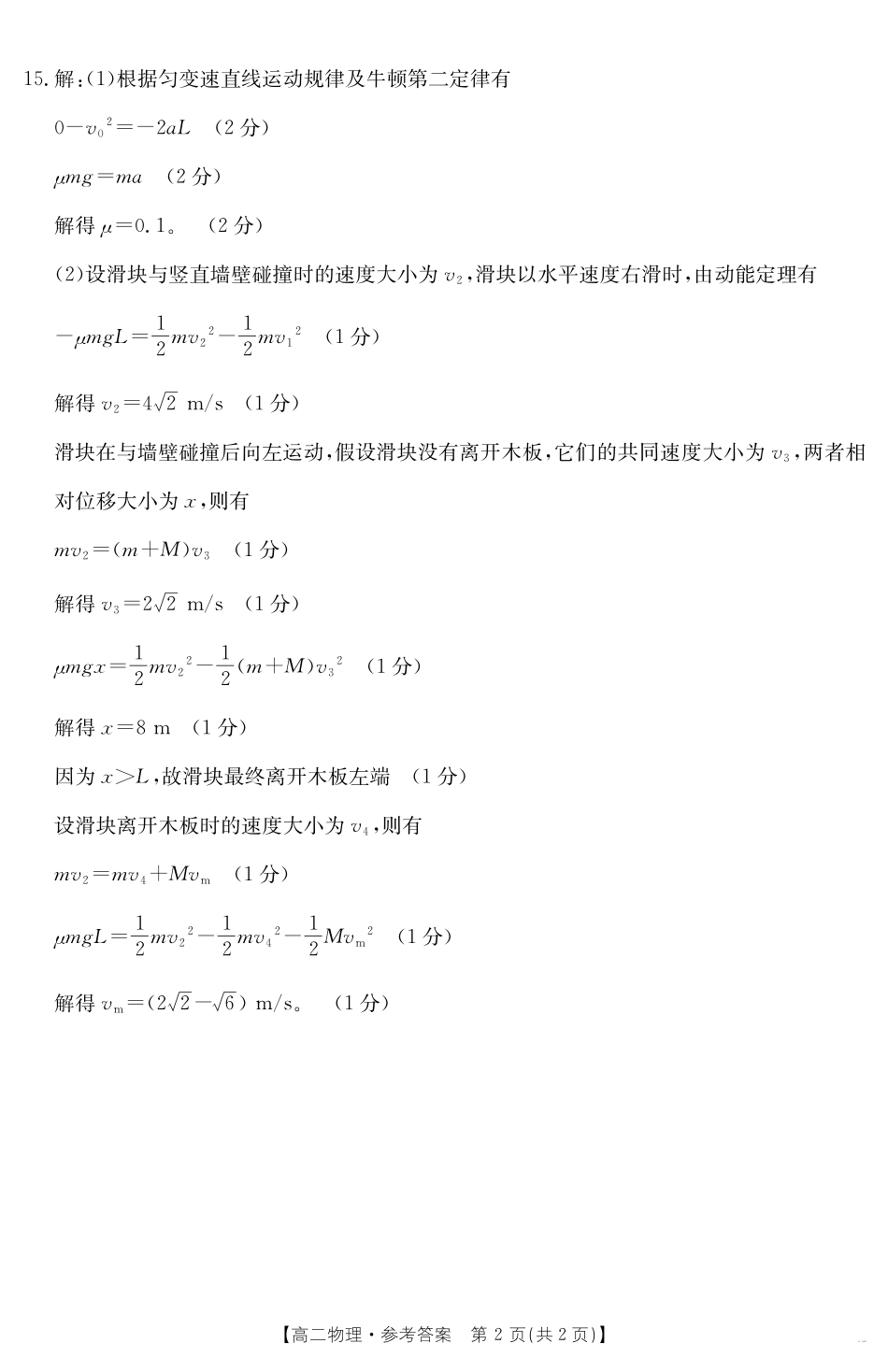 山西省2024-2025学年高二下学期期末考试物理答案.pdf_第2页