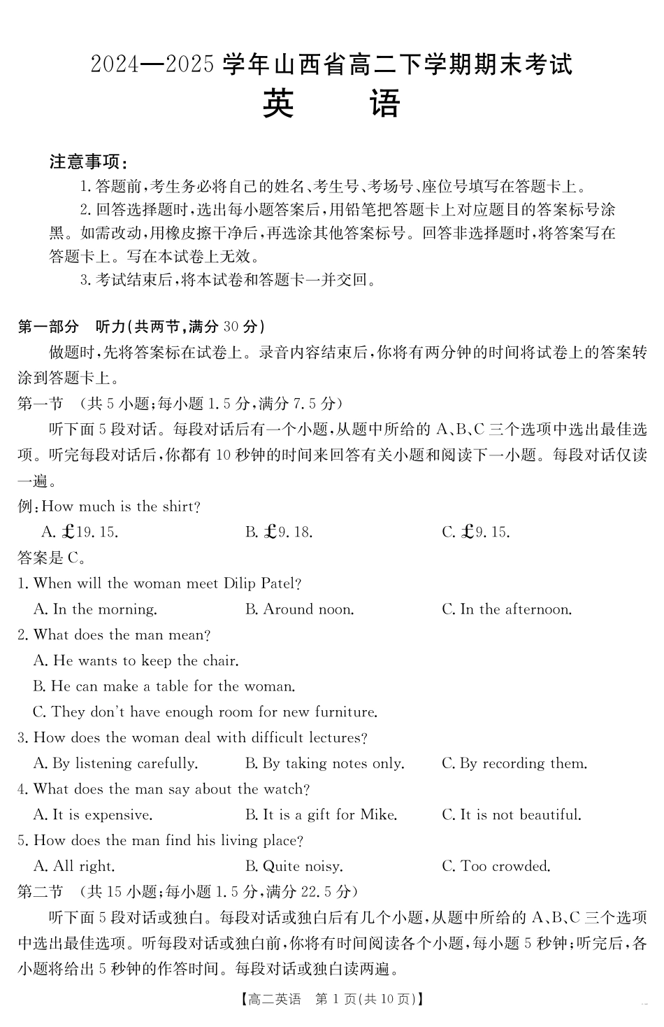 山西省2024-2025学年高二下学期期末考试英语.pdf_第1页