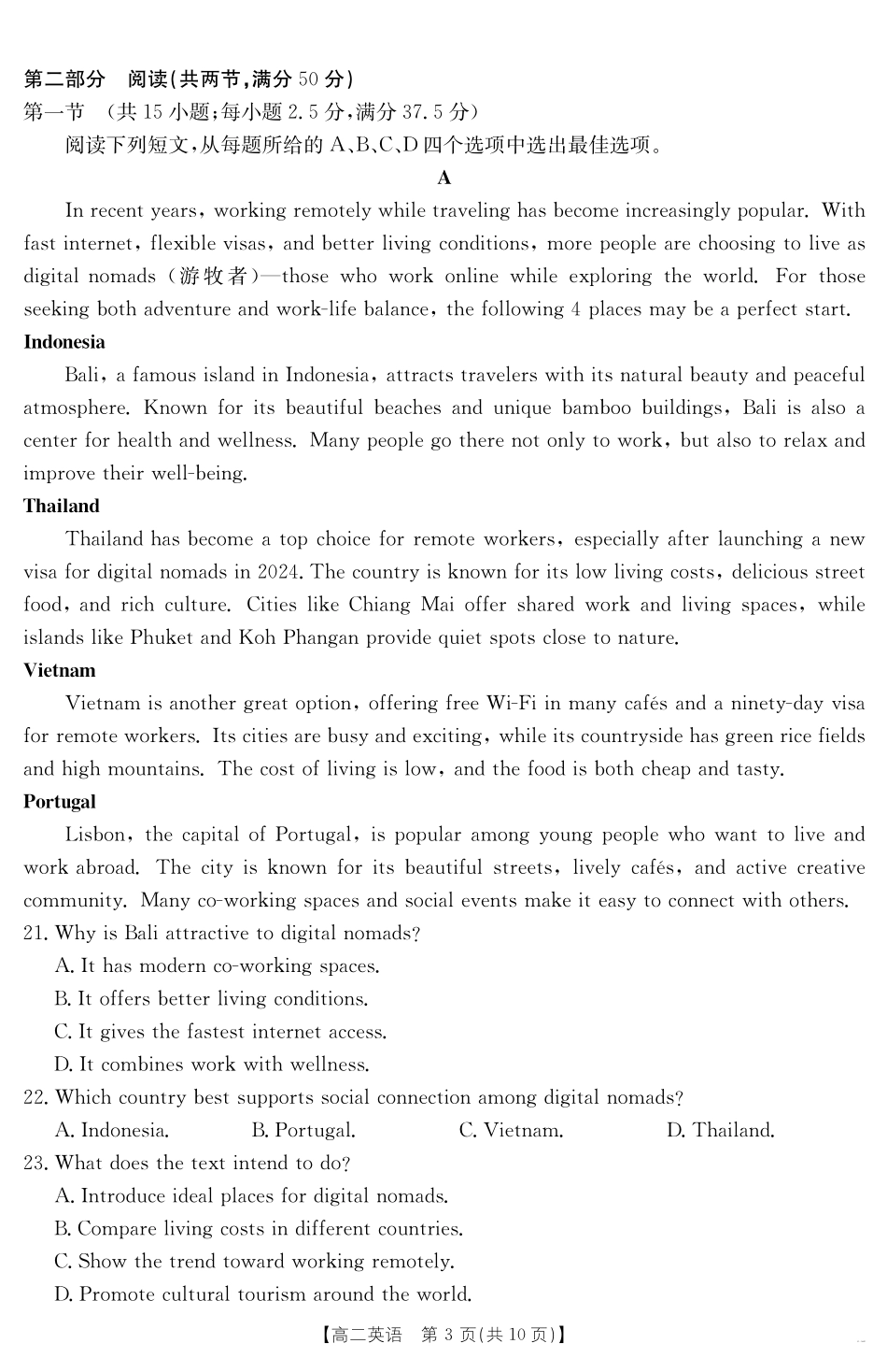 山西省2024-2025学年高二下学期期末考试英语.pdf_第3页