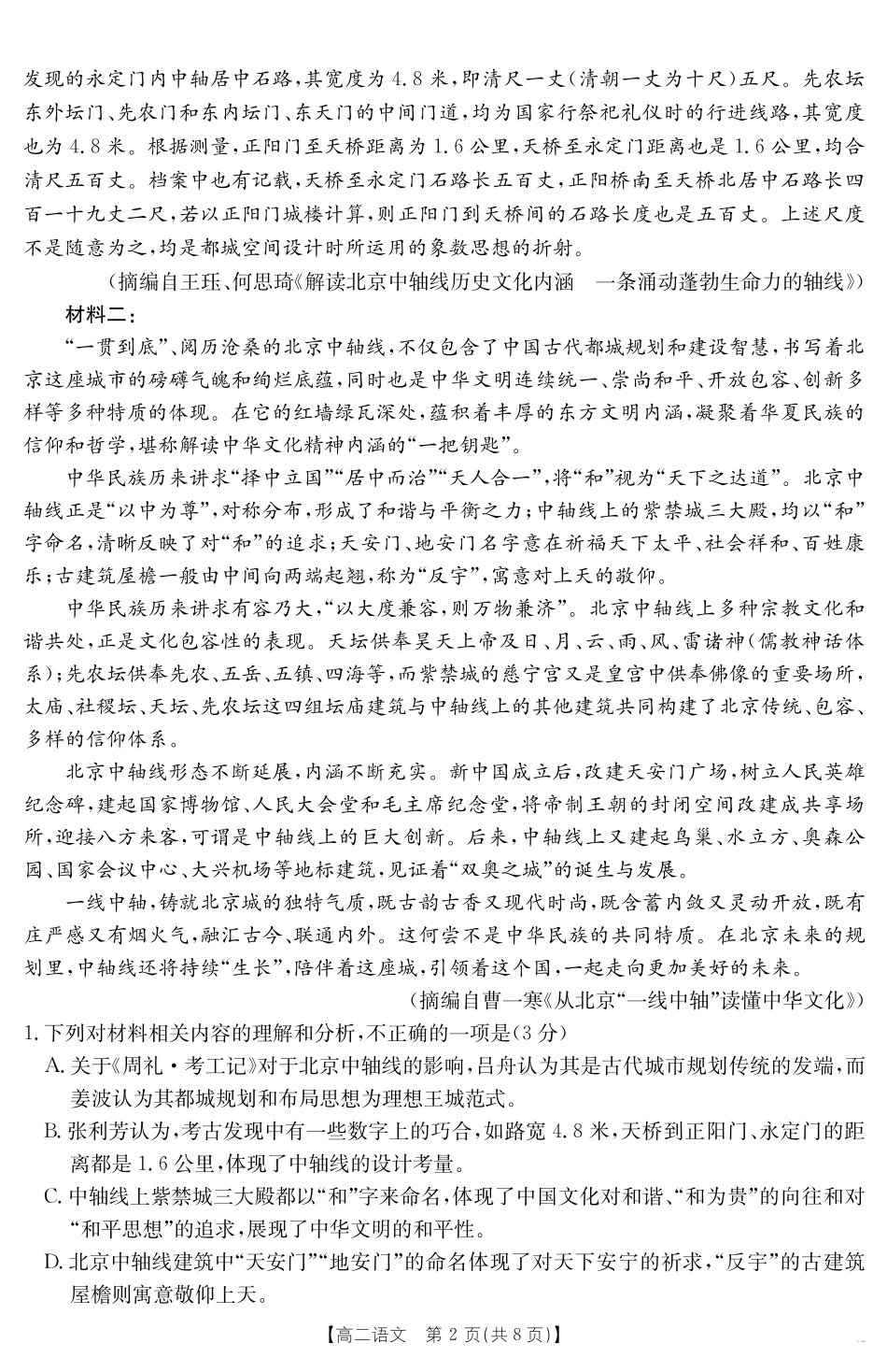 山西省2024-2025学年高二下学期期末考试语文.pdf_第2页
