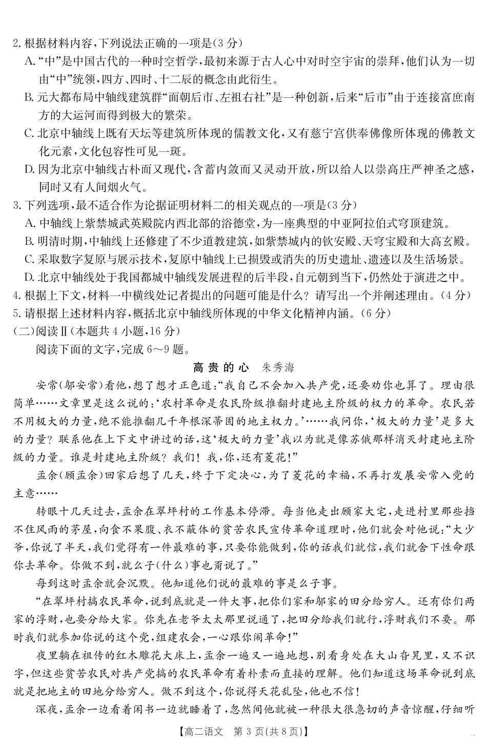 山西省2024-2025学年高二下学期期末考试语文.pdf_第3页