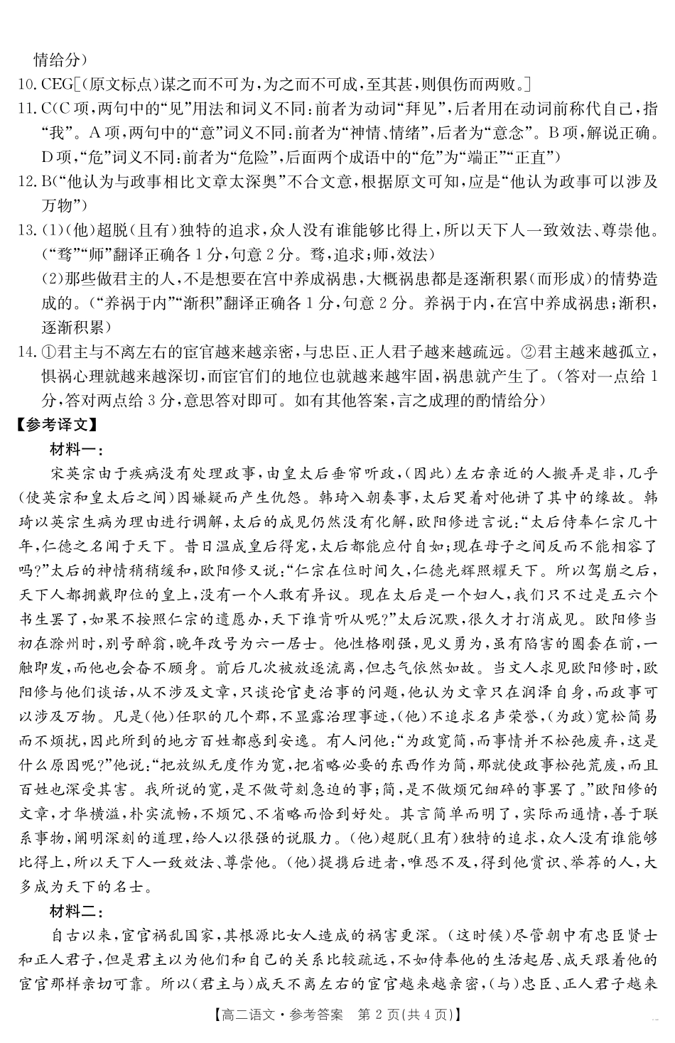 山西省2024-2025学年高二下学期期末考试语文答案.pdf_第2页