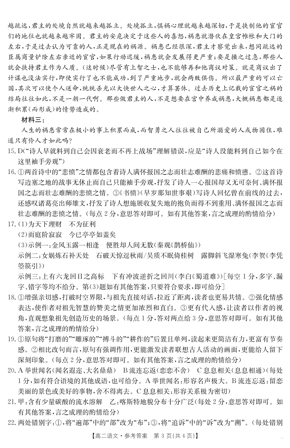 山西省2024-2025学年高二下学期期末考试语文答案.pdf_第3页