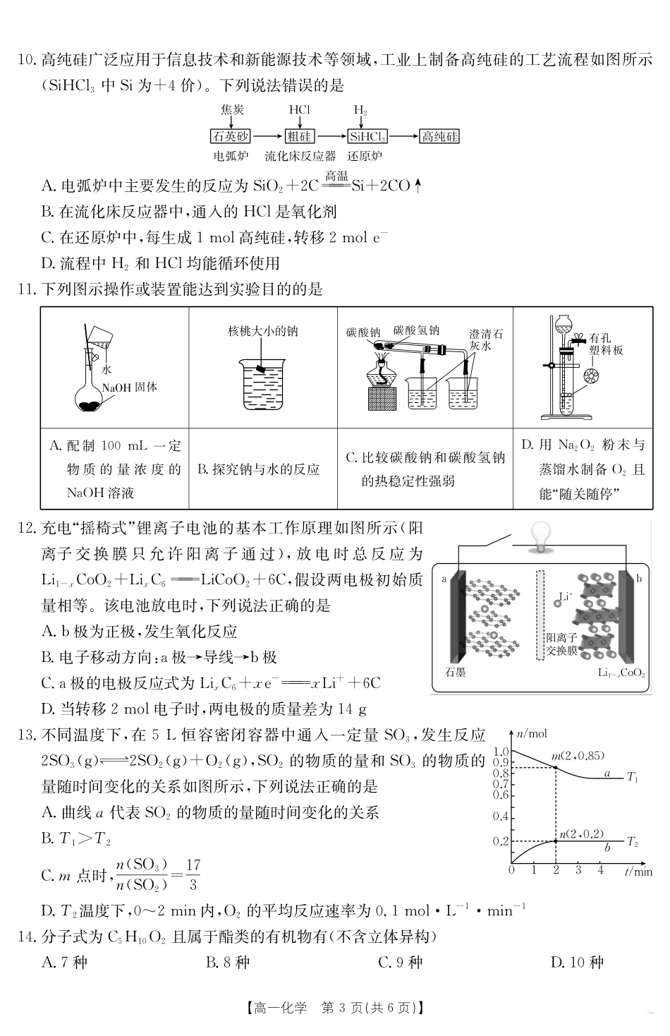 山西省2024-2025学年高一下学期期末考试化学.pdf_第3页