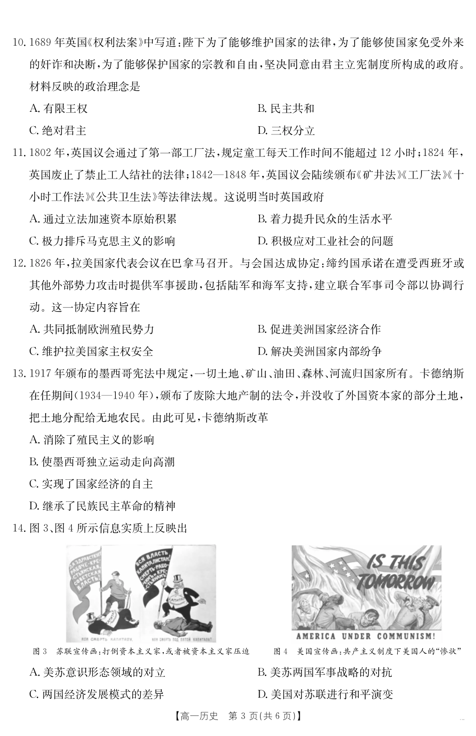 山西省2024-2025学年高一下学期期末考试历史.pdf_第3页