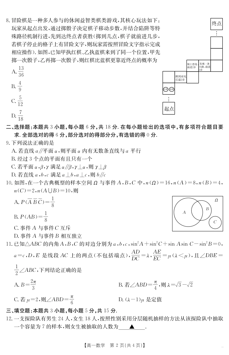 山西省2024-2025学年高一下学期期末考试数学.pdf_第2页