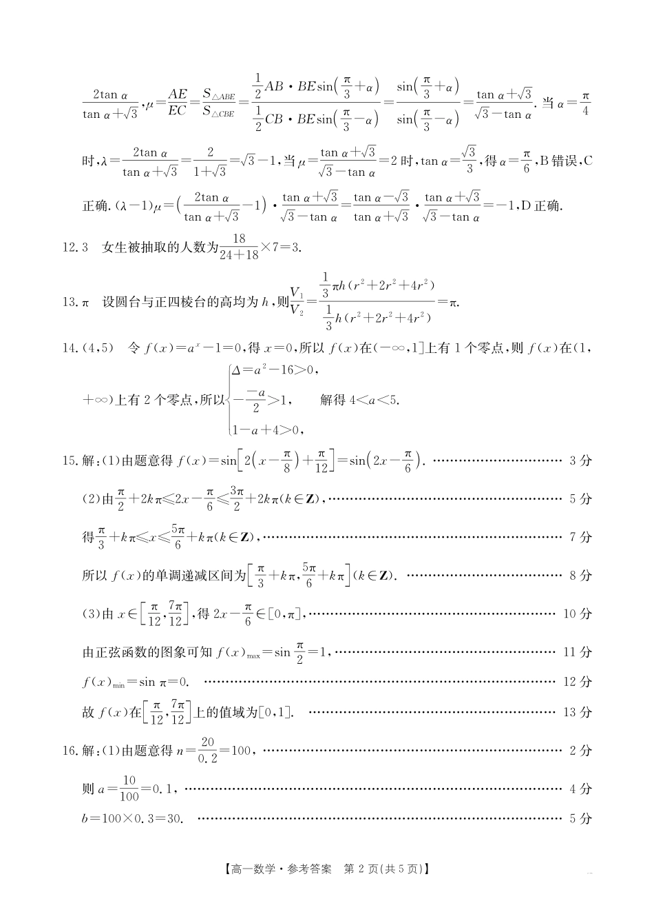 山西省2024-2025学年高一下学期期末考试数学答案.pdf_第2页