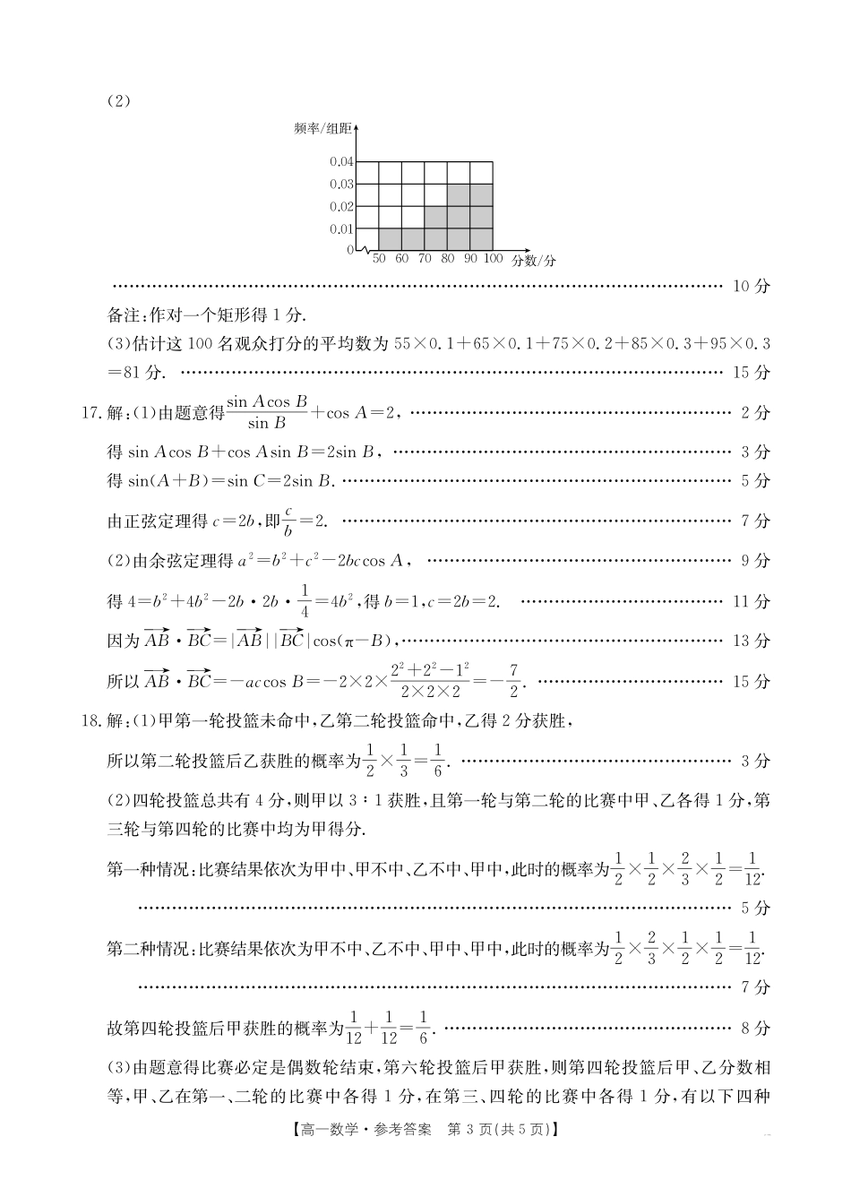 山西省2024-2025学年高一下学期期末考试数学答案.pdf_第3页