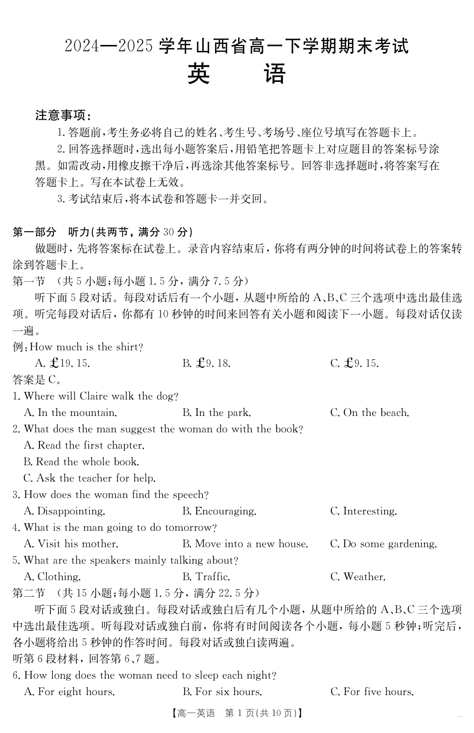 山西省2024-2025学年高一下学期期末考试英语.pdf_第1页