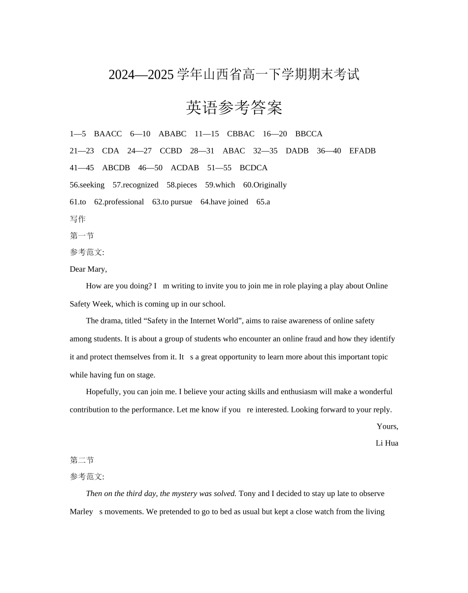 山西省2024-2025学年高一下学期期末考试英语答案.docx_第1页