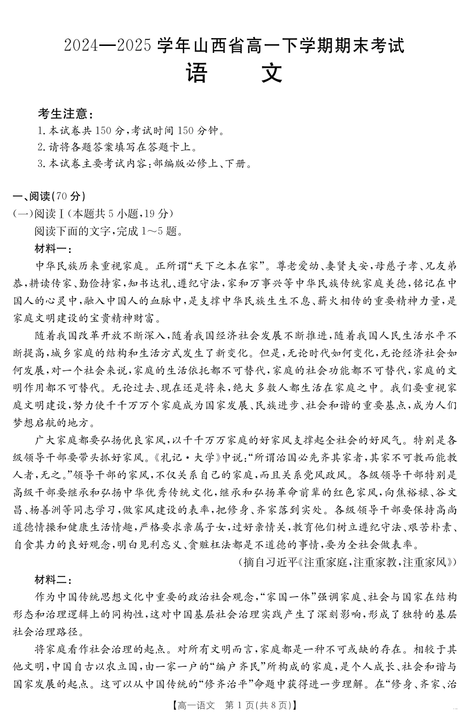 山西省2024-2025学年高一下学期期末考试语文.pdf_第1页