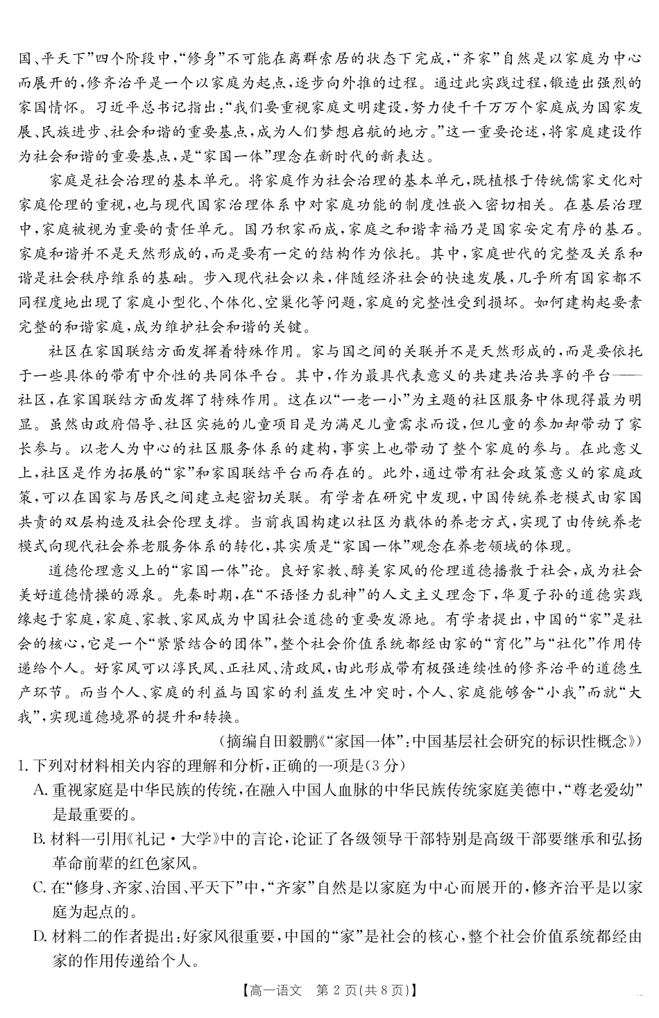 山西省2024-2025学年高一下学期期末考试语文.pdf_第2页