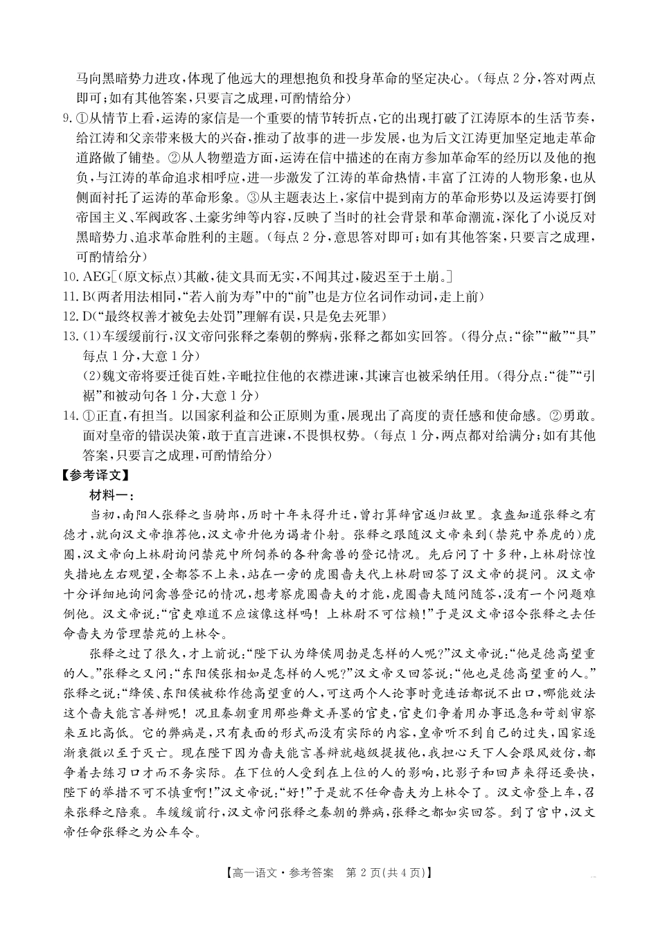 山西省2024-2025学年高一下学期期末考试语文答案.pdf_第2页
