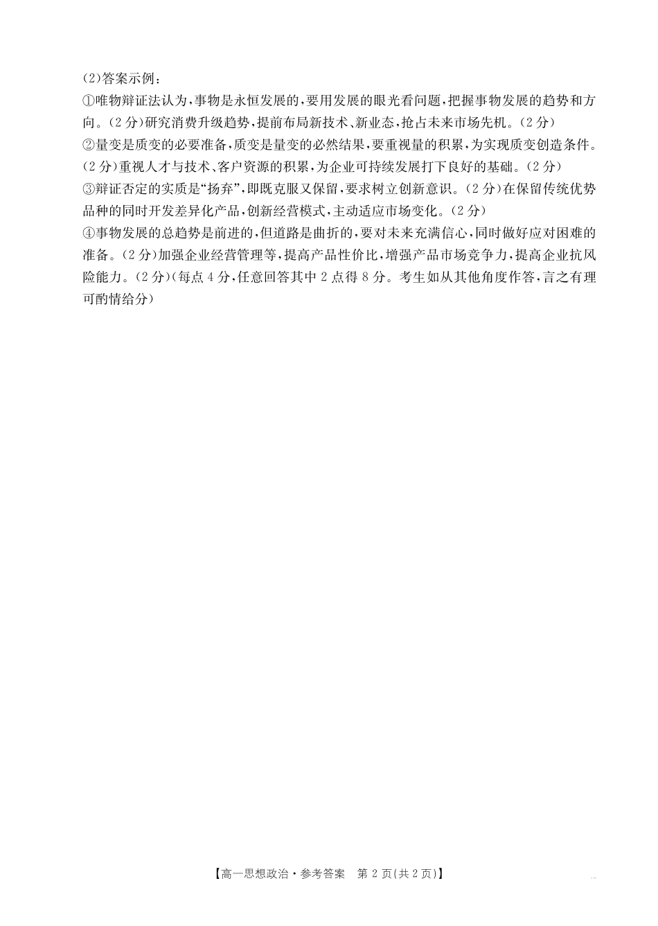 山西省2024-2025学年高一下学期期末考试政治答案.pdf_第2页