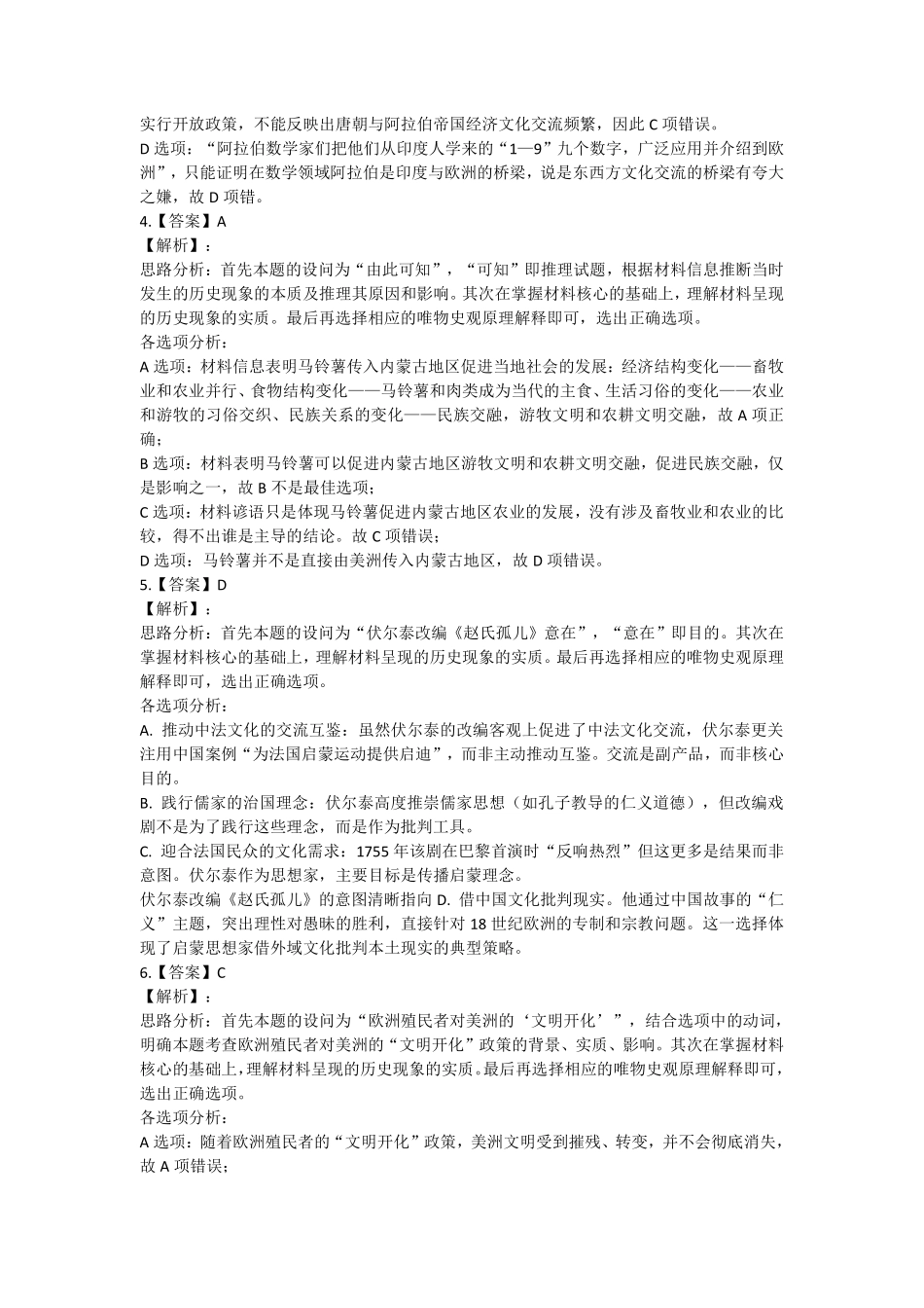 山西省吕梁市2024-2025学年高二第二学期期末调研测试历史.pdf_第2页