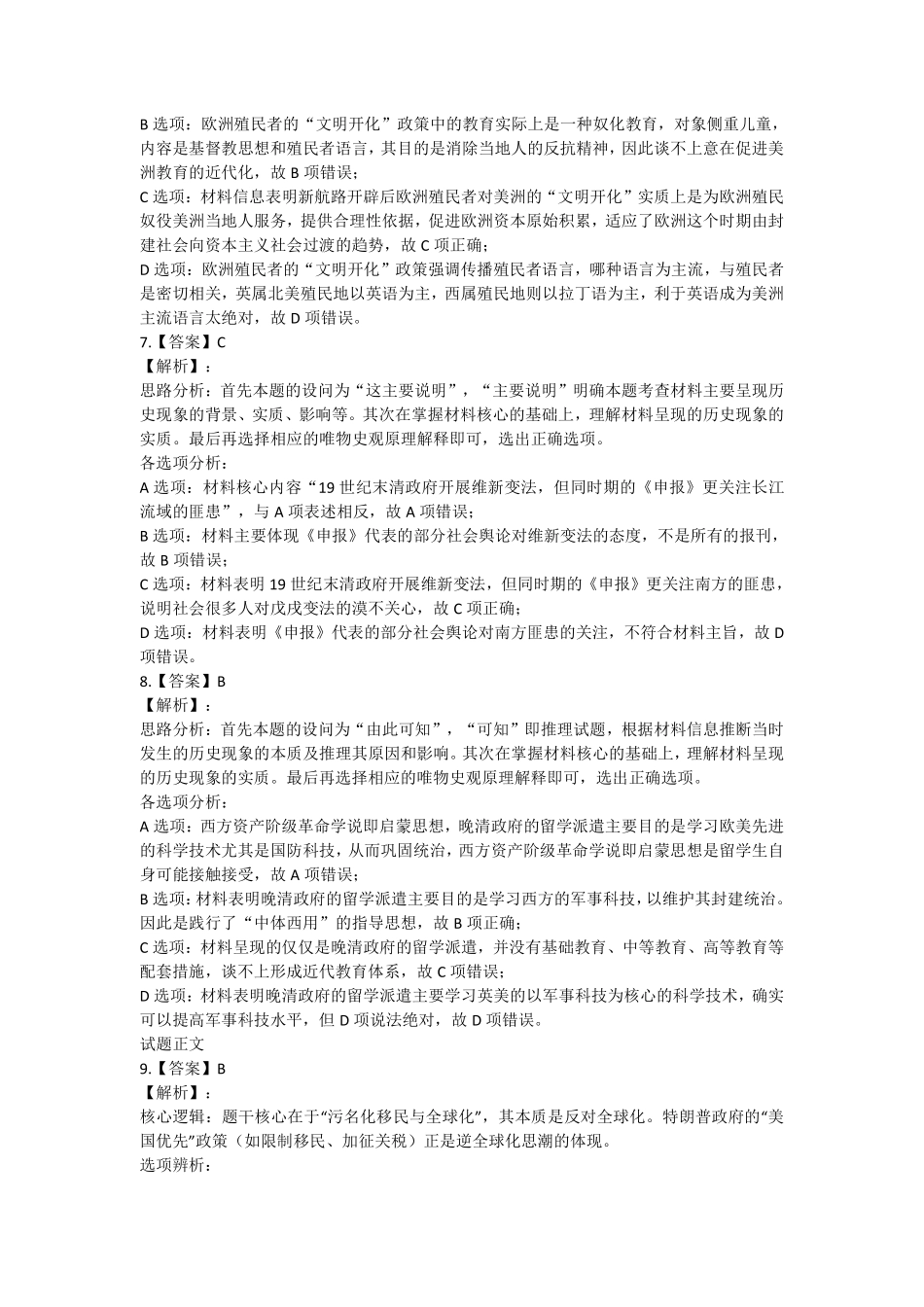 山西省吕梁市2024-2025学年高二第二学期期末调研测试历史.pdf_第3页