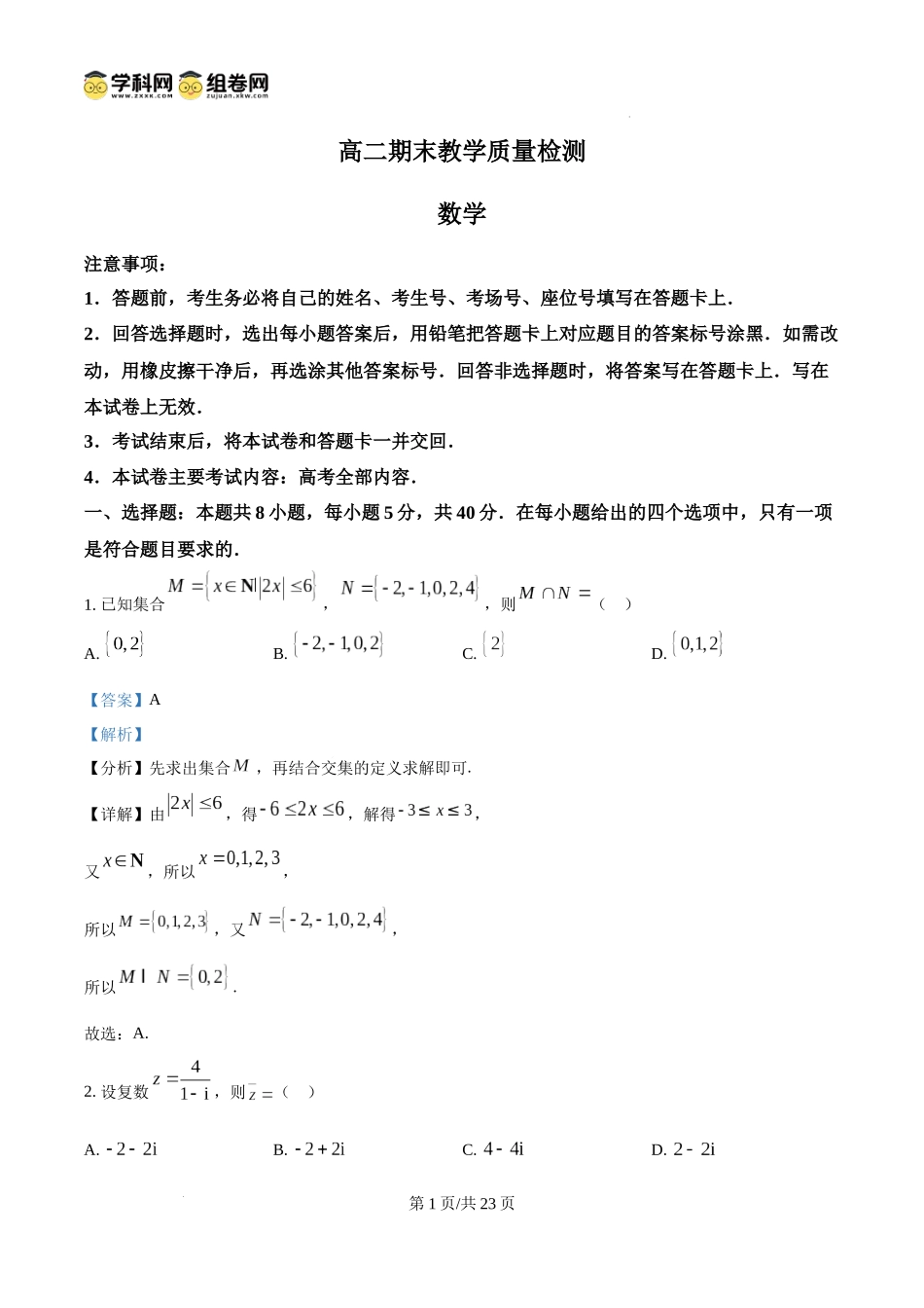 陕西省2024-2025学年高二期末教学质量检测数学（含答案）.docx_第1页