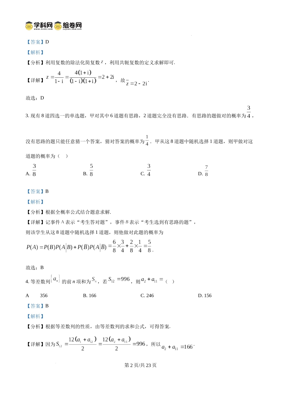 陕西省2024-2025学年高二期末教学质量检测数学（含答案）.docx_第2页