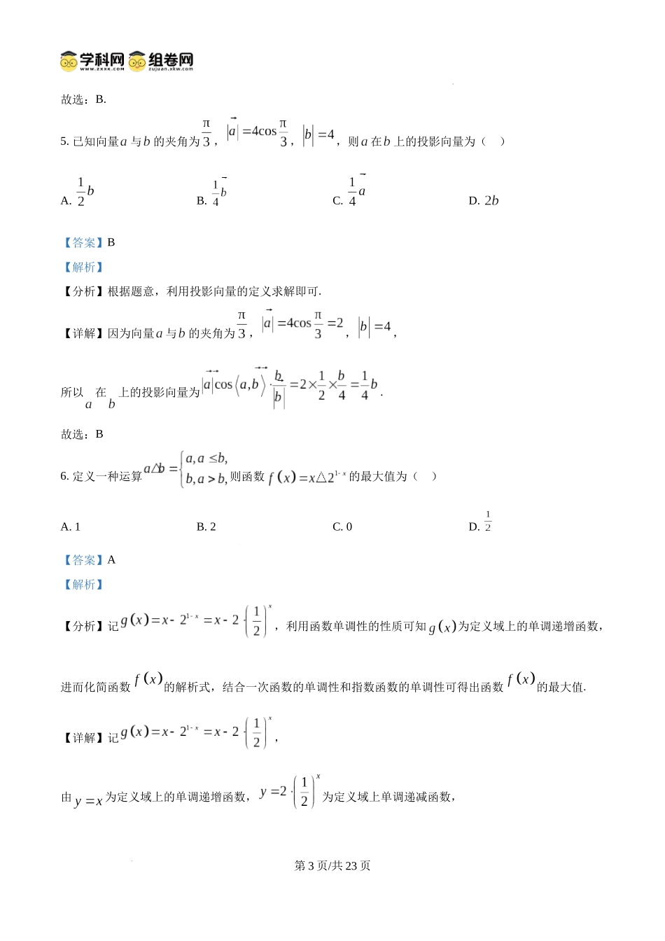 陕西省2024-2025学年高二期末教学质量检测数学（含答案）.docx_第3页