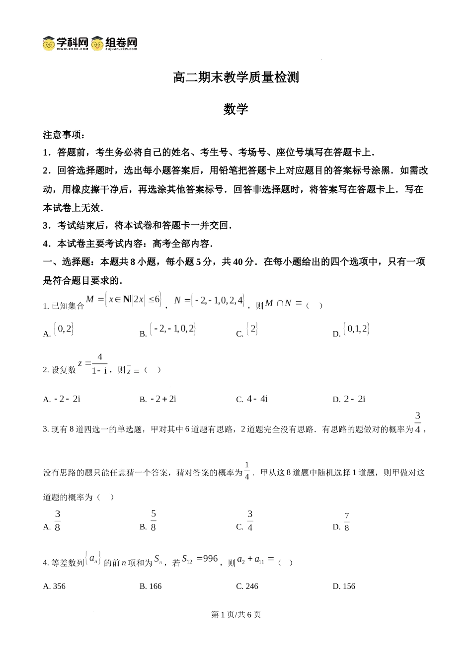 陕西省2024-2025学年高二期末教学质量检测数学.docx_第1页