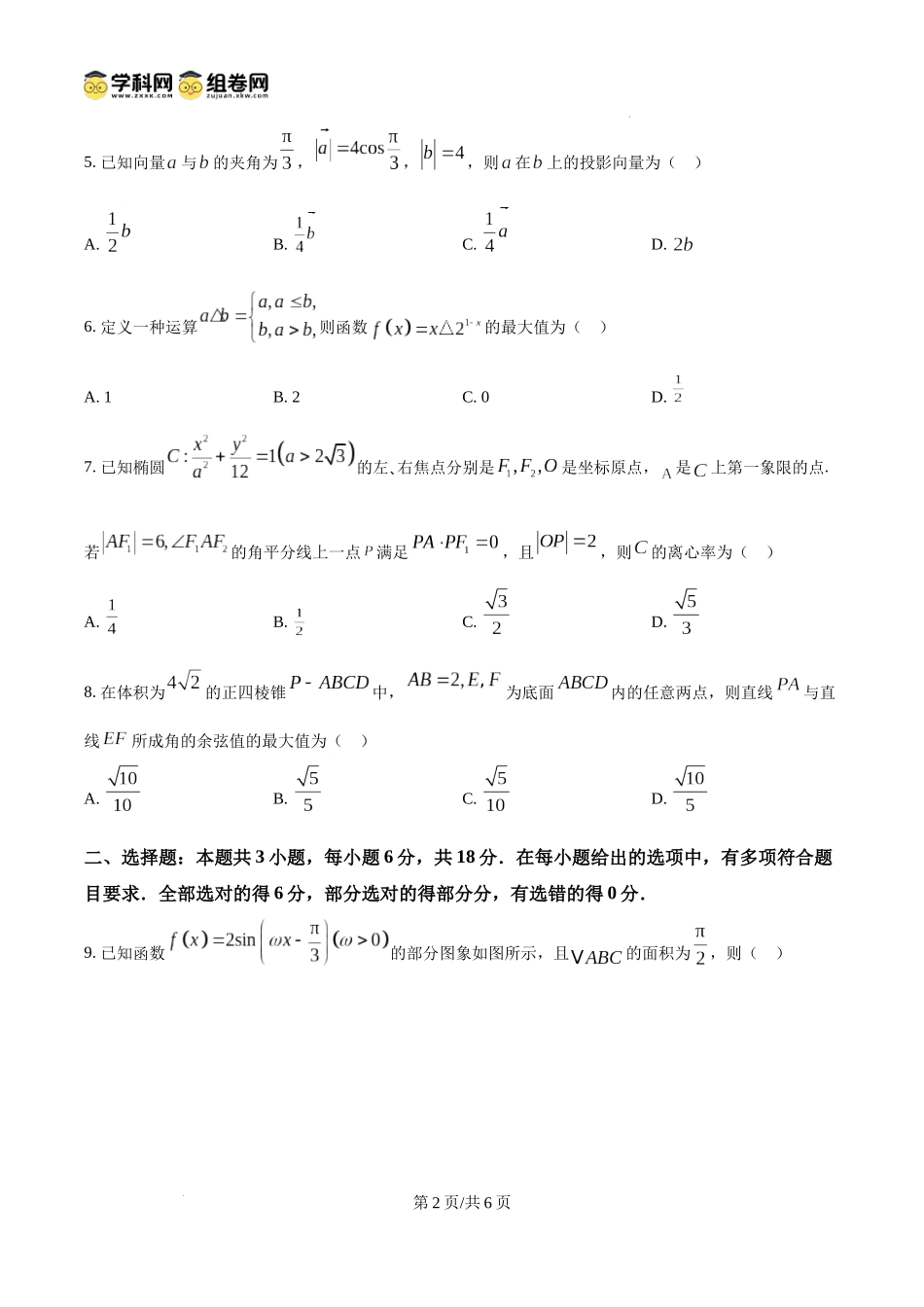 陕西省2024-2025学年高二期末教学质量检测数学.docx_第2页