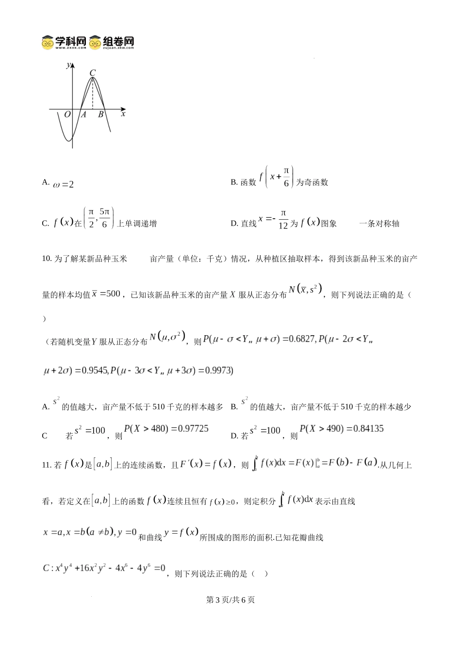 陕西省2024-2025学年高二期末教学质量检测数学.docx_第3页