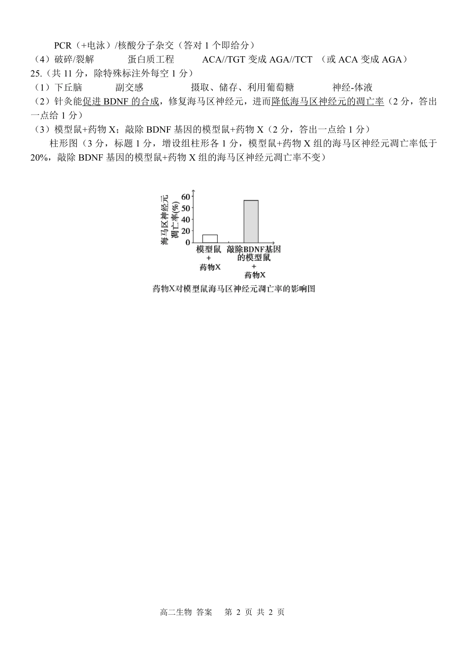 生物答案｜浙南名校高二期末.pdf_第2页