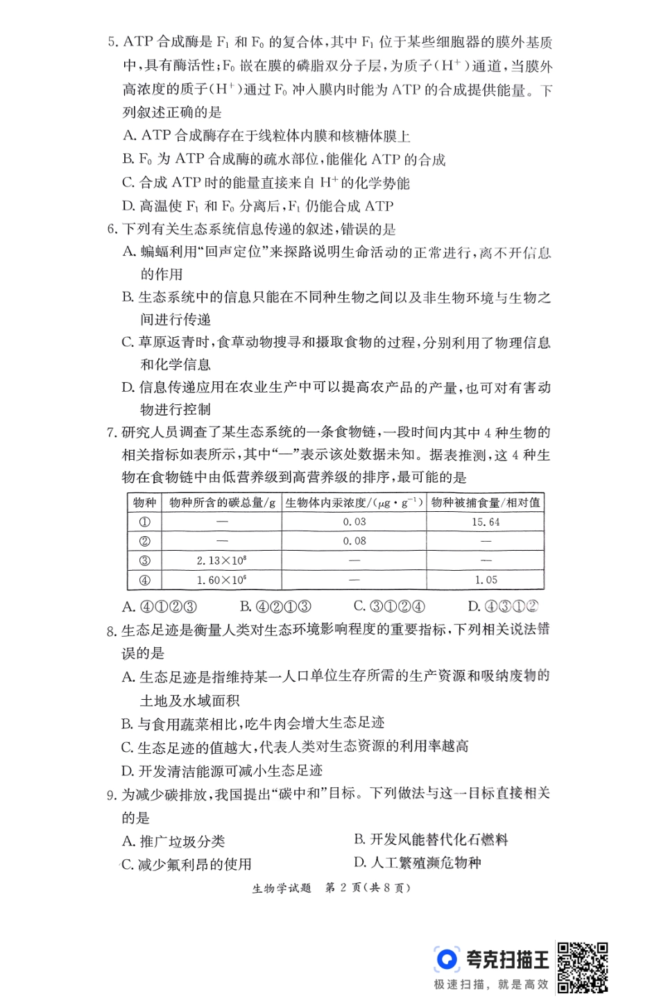 生物试卷（高二下期末联考）【湖南顶级联考】【高二下期末考】湖南新高考教学教研联盟暨长郡二十校联盟2025年高二年级下学期期末联考（7.2-7.3）.pdf_第2页