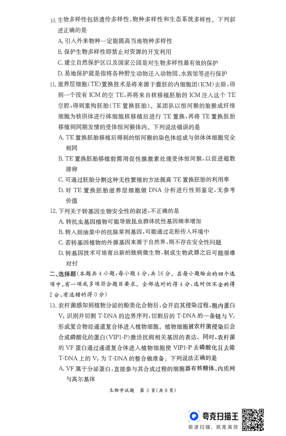 生物试卷（高二下期末联考）【湖南顶级联考】【高二下期末考】湖南新高考教学教研联盟暨长郡二十校联盟2025年高二年级下学期期末联考（7.2-7.3）.pdf_第3页