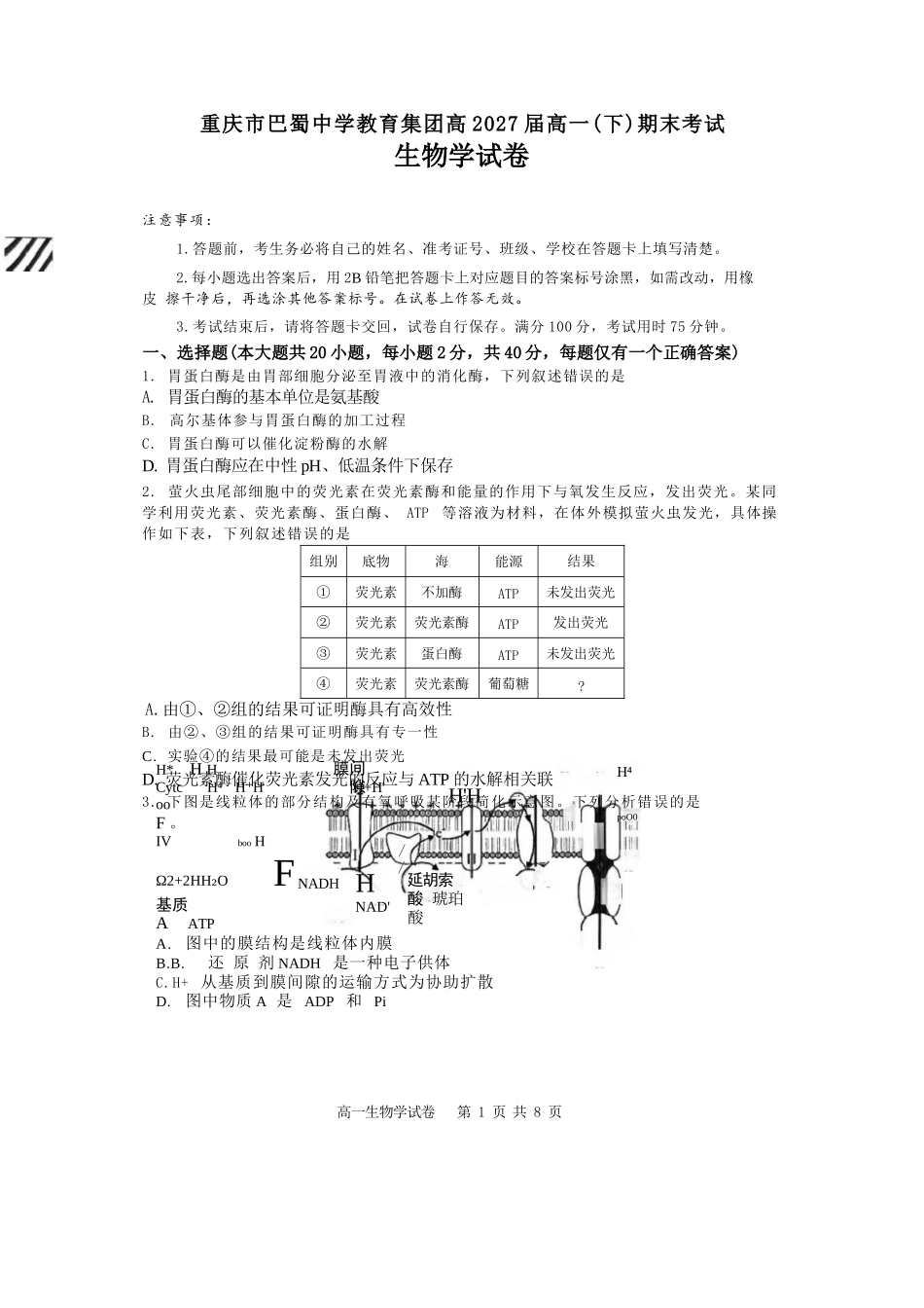 生物试卷【Top50强校】【重庆卷】【高一下期末考】重庆市巴蜀中学教育集团高2027届高一（下）期末考试(7.3-7.4).docx_第1页