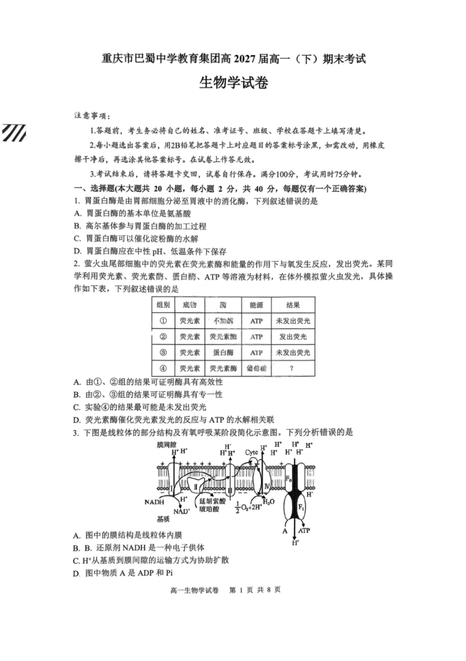 生物试卷【Top50强校】【重庆卷】【高一下期末考】重庆市巴蜀中学教育集团高2027届高一（下）期末考试(7.3-7.4).pdf_第1页