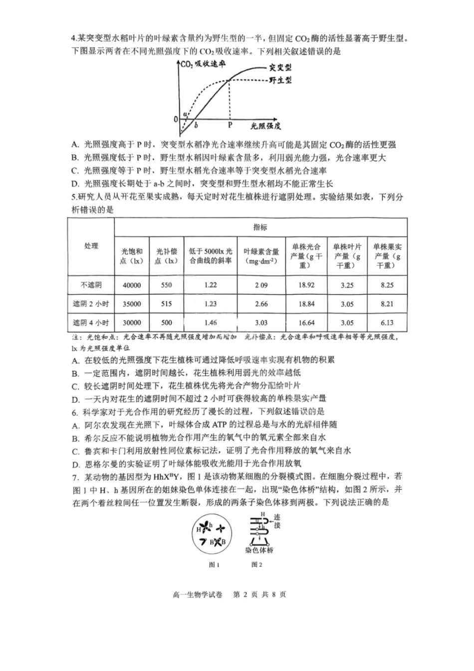 生物试卷【Top50强校】【重庆卷】【高一下期末考】重庆市巴蜀中学教育集团高2027届高一（下）期末考试(7.3-7.4).pdf_第2页