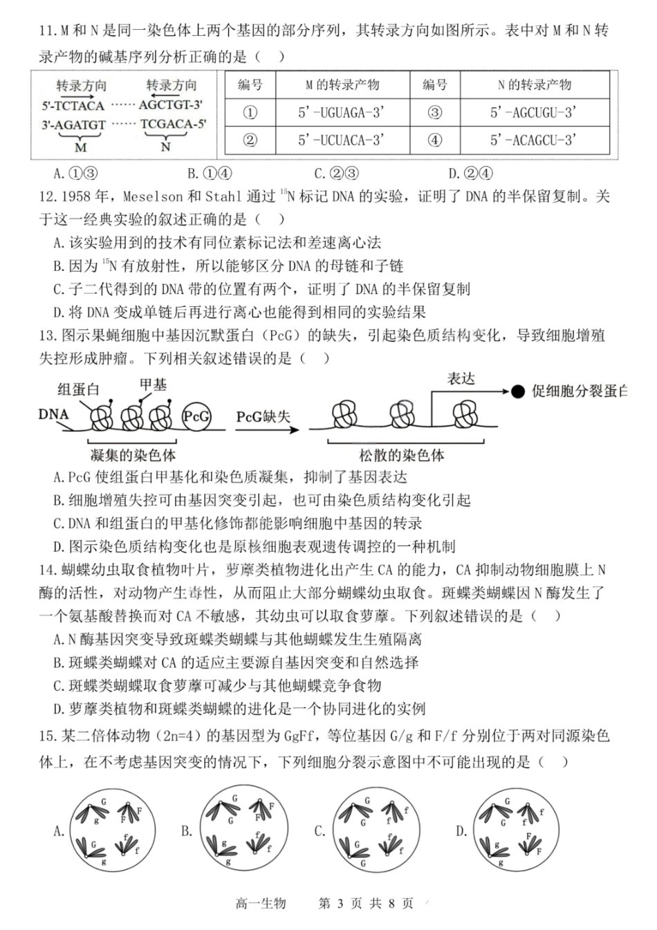 生物试卷【百强校】【黑吉辽蒙卷】【高一下期末考】​黑龙江省哈尔滨第三中学2024-2025学年度下学期高一学年期末考试（7.11-7.12）.pdf_第3页