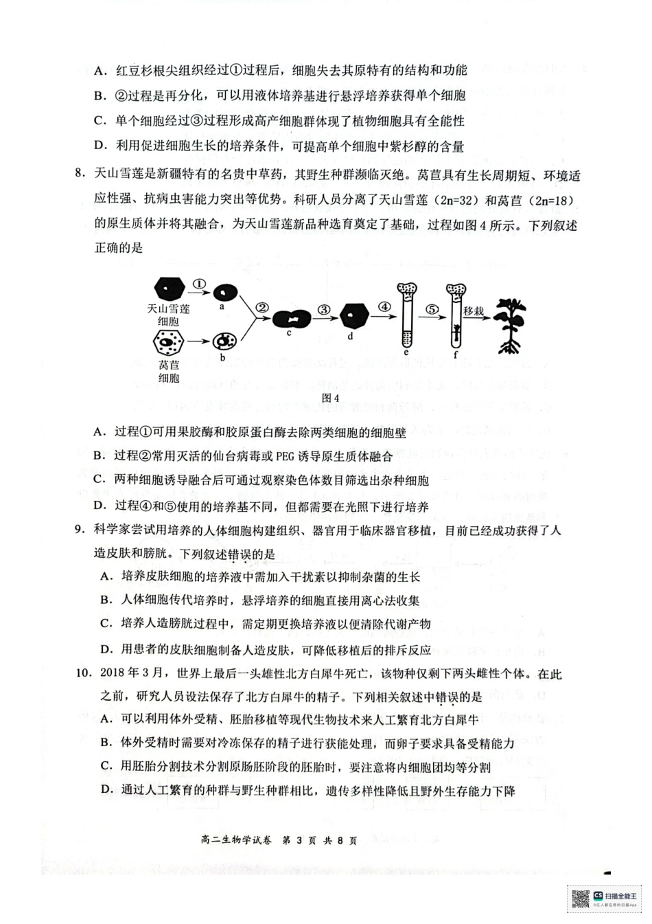 生物试卷【广西卷】【高二下期末考】广西壮族自治区2025年春季学期百市高中高二年级期末教学质量调研测试（7.3-7.5）.pdf_第3页