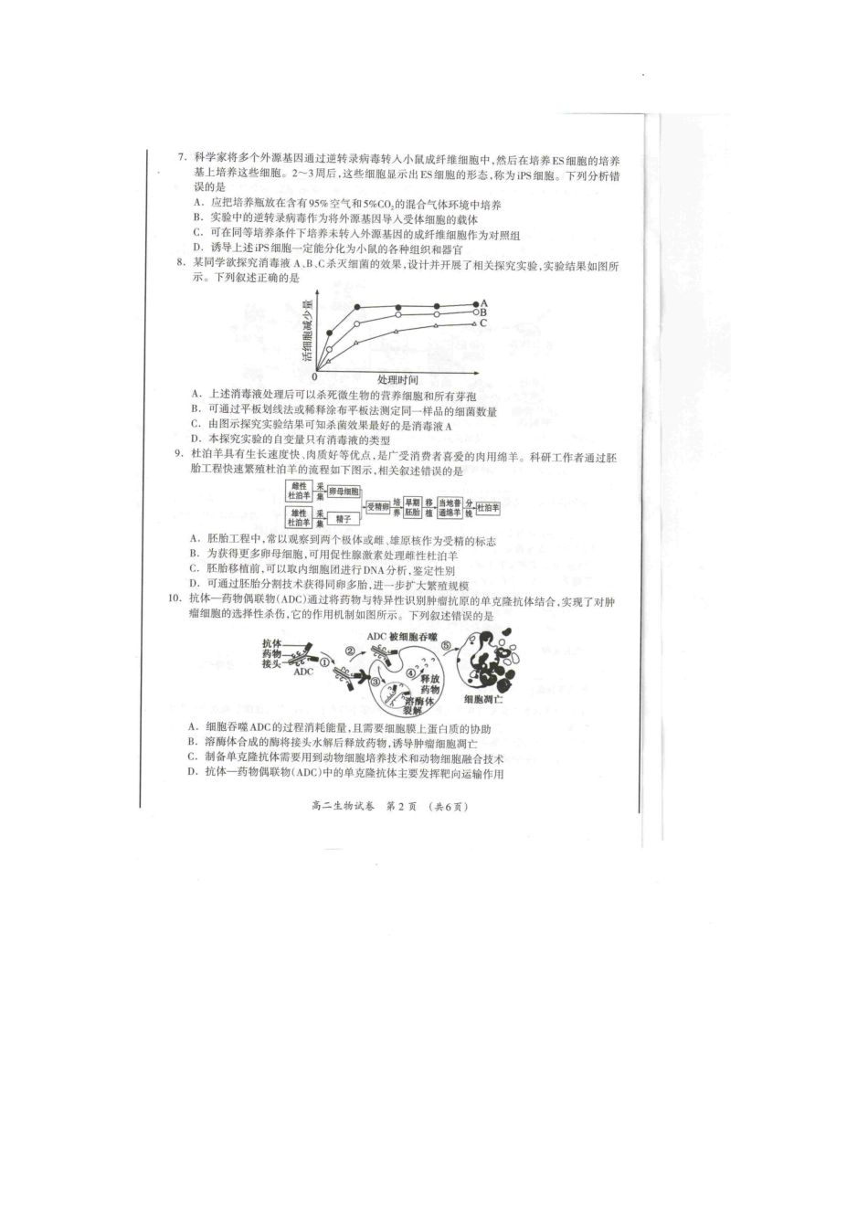 生物试卷【广西卷】【高二下期末考】广西壮族自治区桂林市2024-205学年度下学期高二年级期末教学质量检测（7.3-7.5）.pdf_第2页