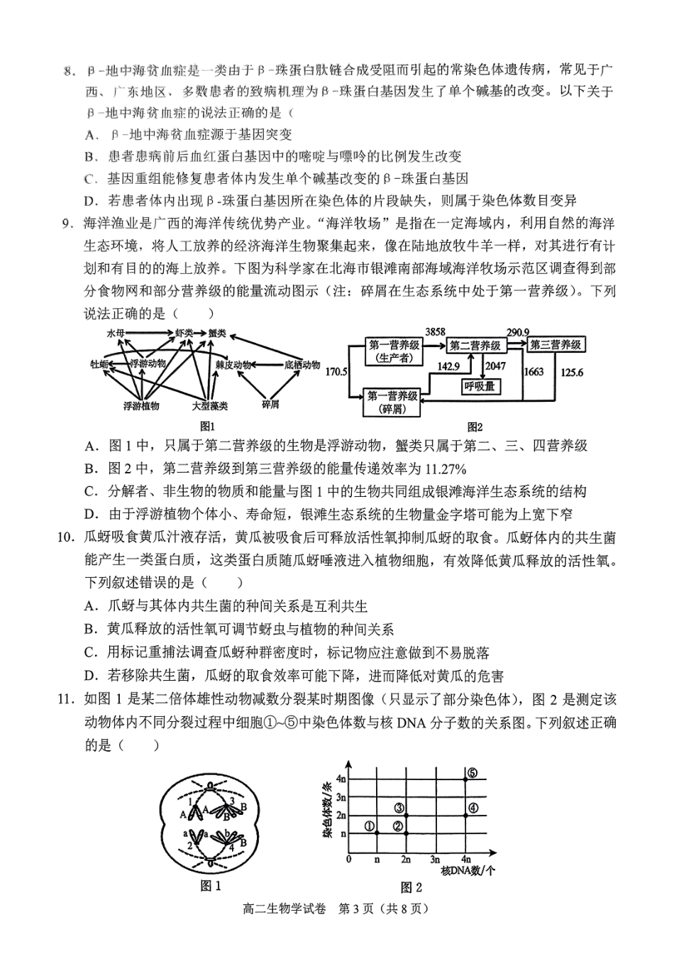 生物试卷【广西卷】【高二下期末考】广西壮族自治区考阅评南宁部分学校2025年春季学期高二年级期末教学质量监测（6.30-7.1）.pdf_第3页
