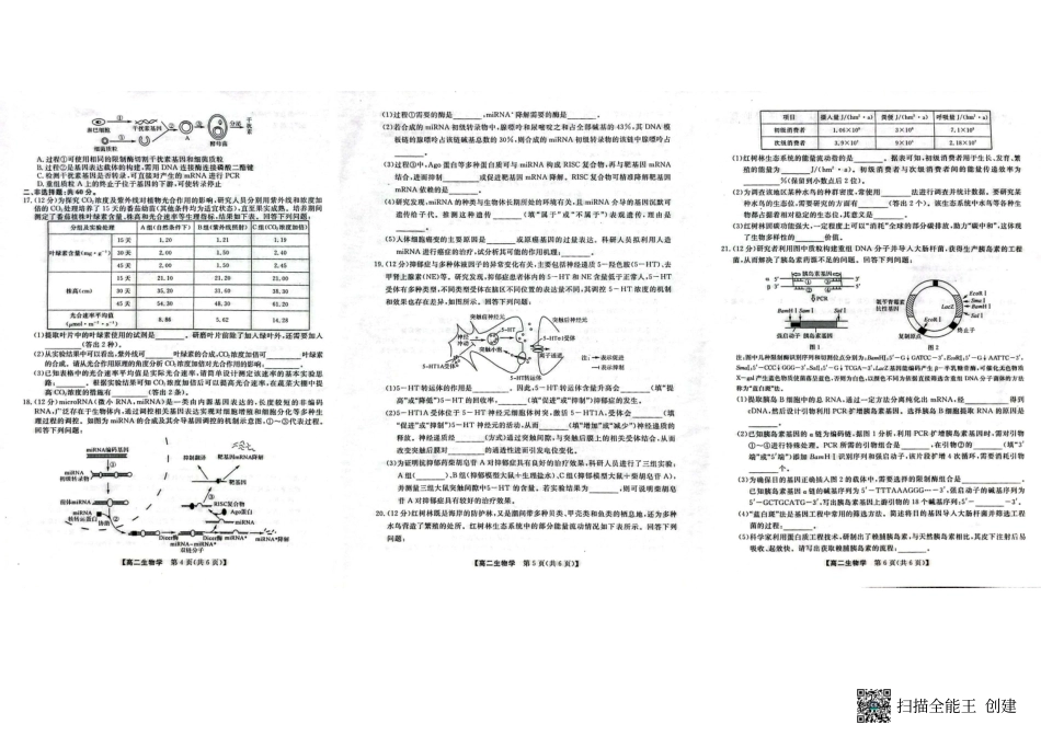 生物试卷【广西卷】【高二下期末考】广西壮族自治区钦州市2025年春季学期高二年级期末教学质量监测(7.2-7.4).pdf_第2页