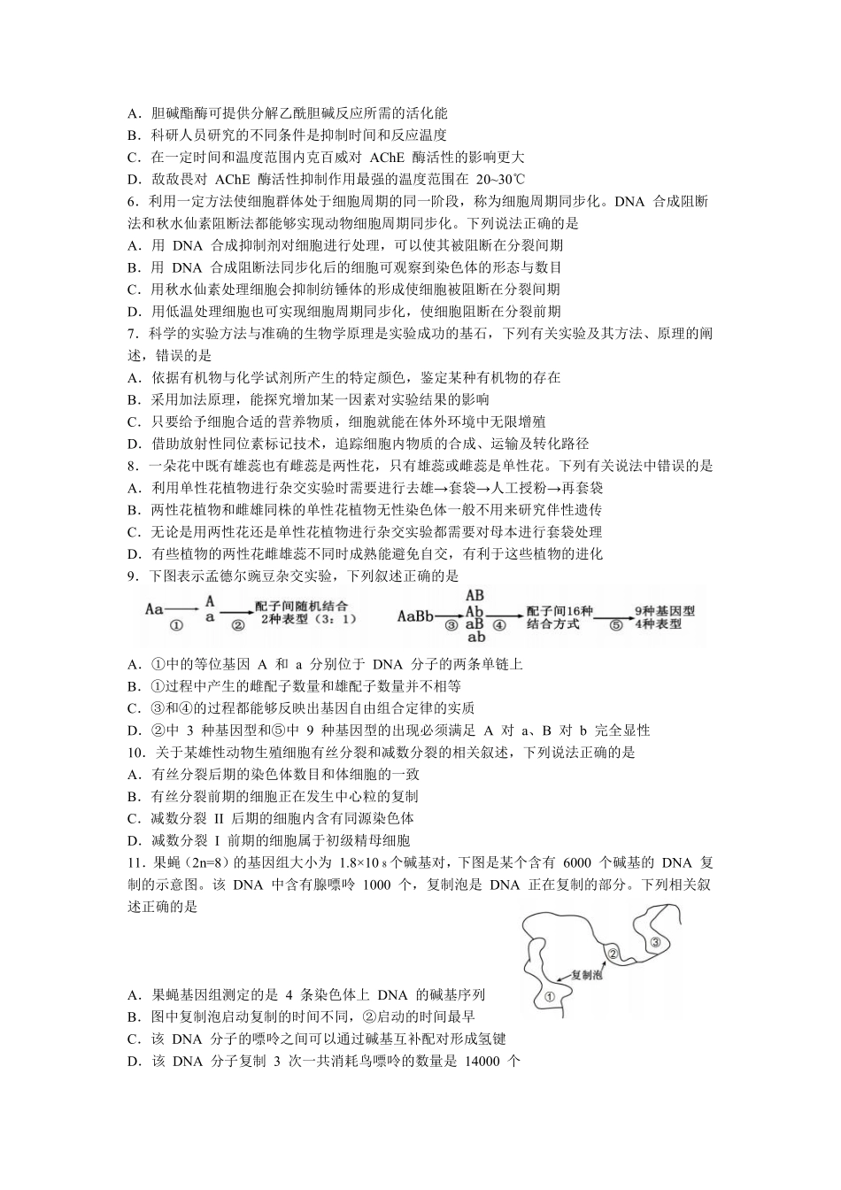 生物试卷【广西卷】【高一下期末考】广西壮族自治区玉林市2025年春季期高一期末教学质量监测（7.2-7.4）.pdf_第2页