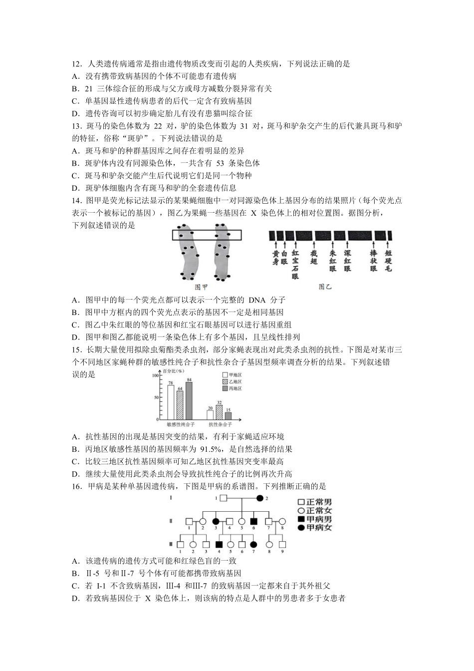 生物试卷【广西卷】【高一下期末考】广西壮族自治区玉林市2025年春季期高一期末教学质量监测（7.2-7.4）.pdf_第3页