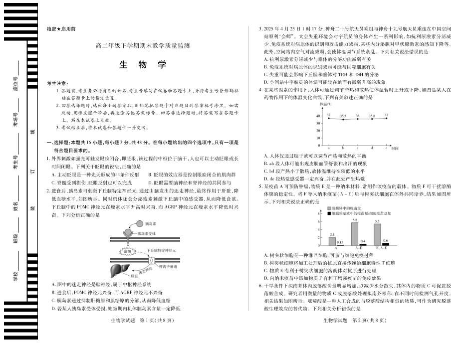 生物试卷【河南卷】【高二下期末考】河南省天一大联考平顶山2024-2025高二年级下学期期末教学质量监测（7.8-7.9）.pdf_第1页