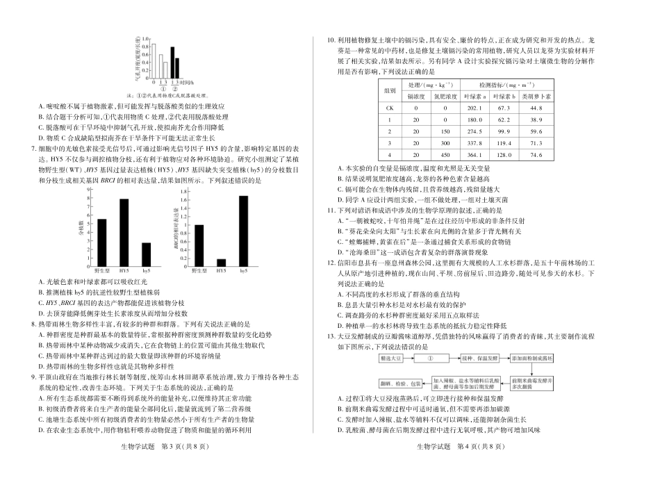 生物试卷【河南卷】【高二下期末考】河南省天一大联考平顶山2024-2025高二年级下学期期末教学质量监测（7.8-7.9）.pdf_第2页