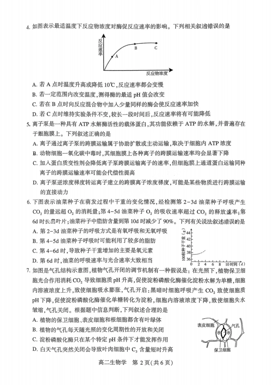 生物试卷【河南卷】【高二下期末考】河南省许昌市XCS2024-2025学年第二学期高二期末教学质量检测(7.9-7.11).pdf_第2页