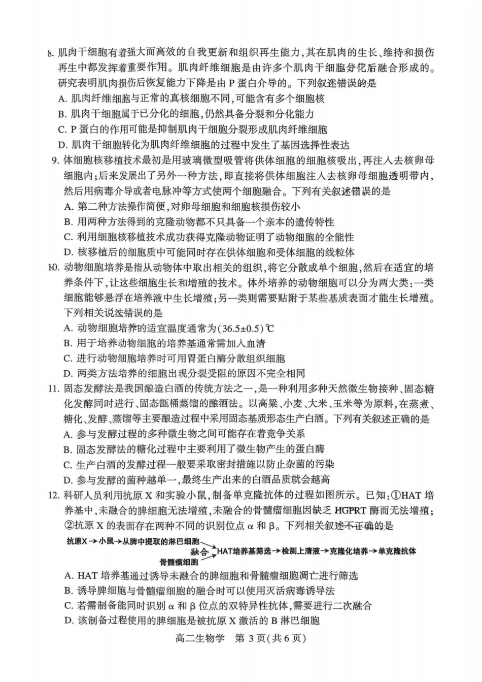 生物试卷【河南卷】【高二下期末考】河南省许昌市XCS2024-2025学年第二学期高二期末教学质量检测(7.9-7.11).pdf_第3页
