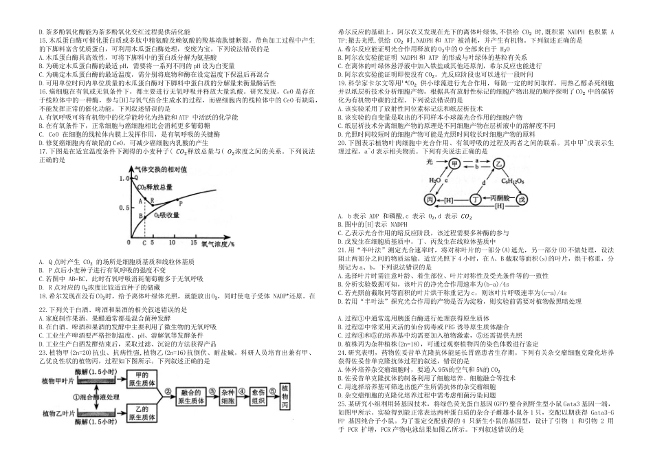 生物试卷【河南卷】【高二下期末考】河南省郑州市2024-2025学年下学期高二年级下学期末考试(7.1-7.3).pdf_第2页