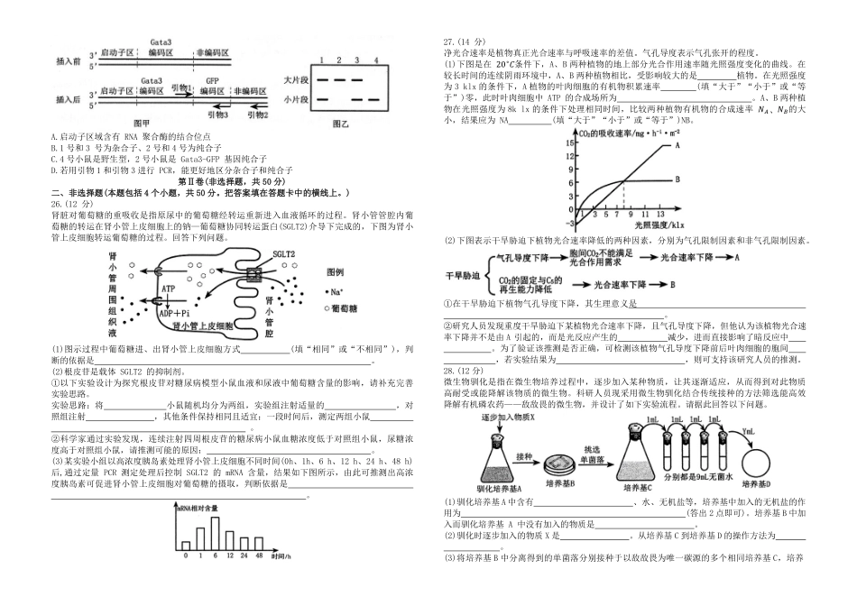 生物试卷【河南卷】【高二下期末考】河南省郑州市2024-2025学年下学期高二年级下学期末考试(7.1-7.3).pdf_第3页