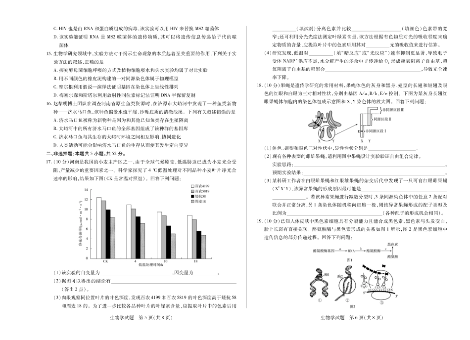 生物试卷【河南卷】【高一下期末考】河南省天一大联考2024-2025高一年级下学期期末学业质量监测（7.9-7.10）.pdf_第3页